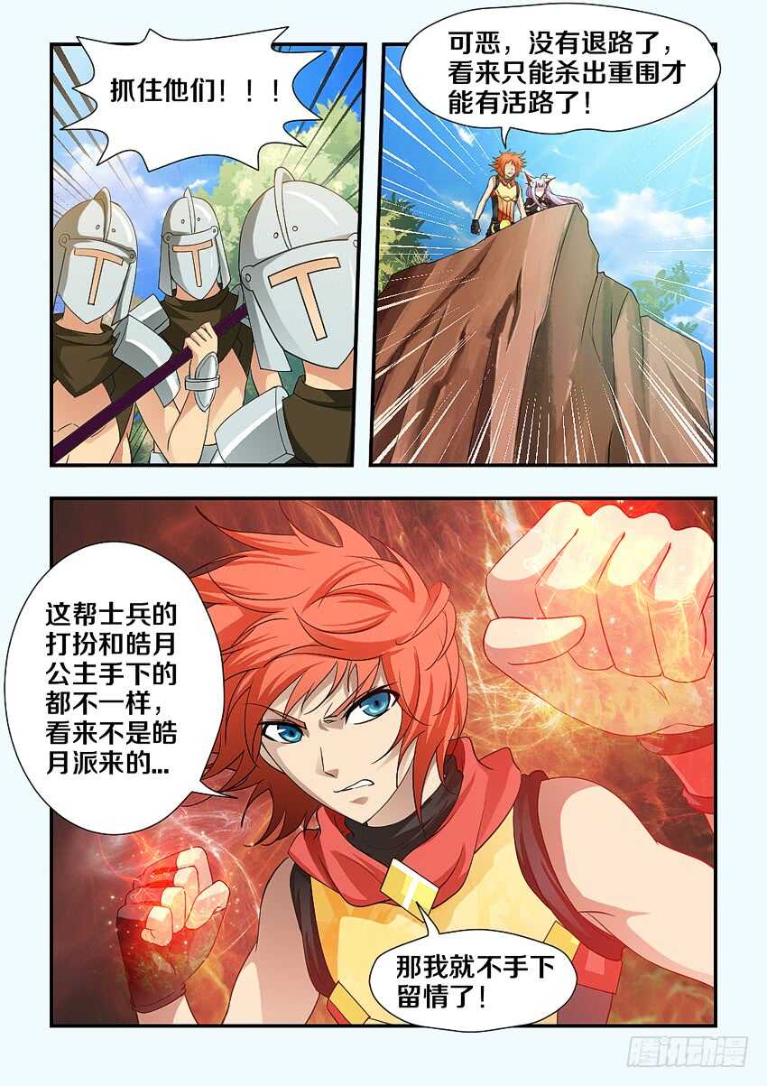 《勇者约吗》第208集 逼上绝路 第11页