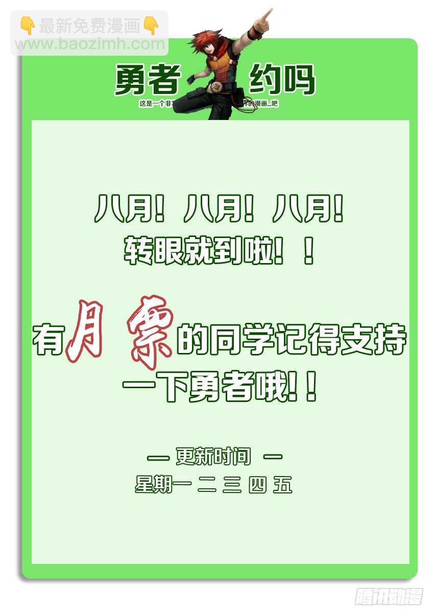 《勇者约吗》第208集 逼上绝路 第12页