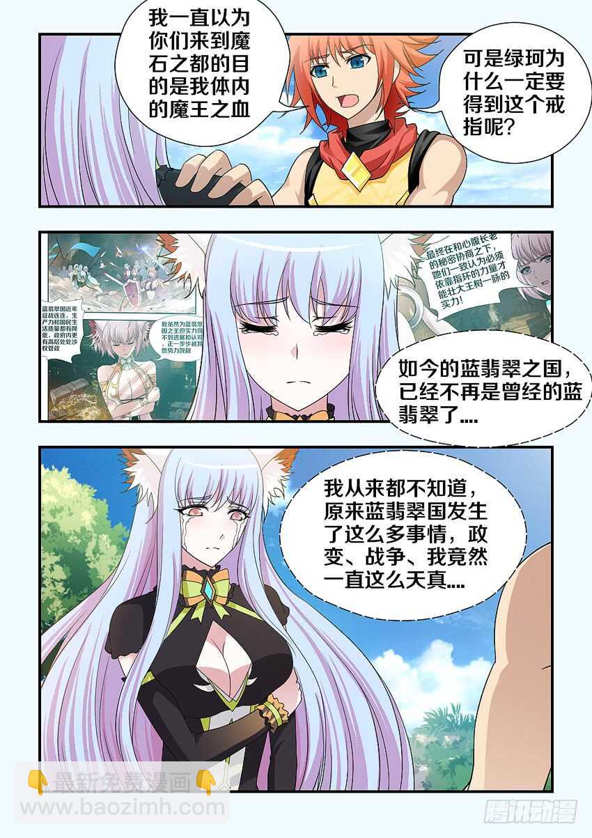 《勇者约吗》第208集 逼上绝路 第6页