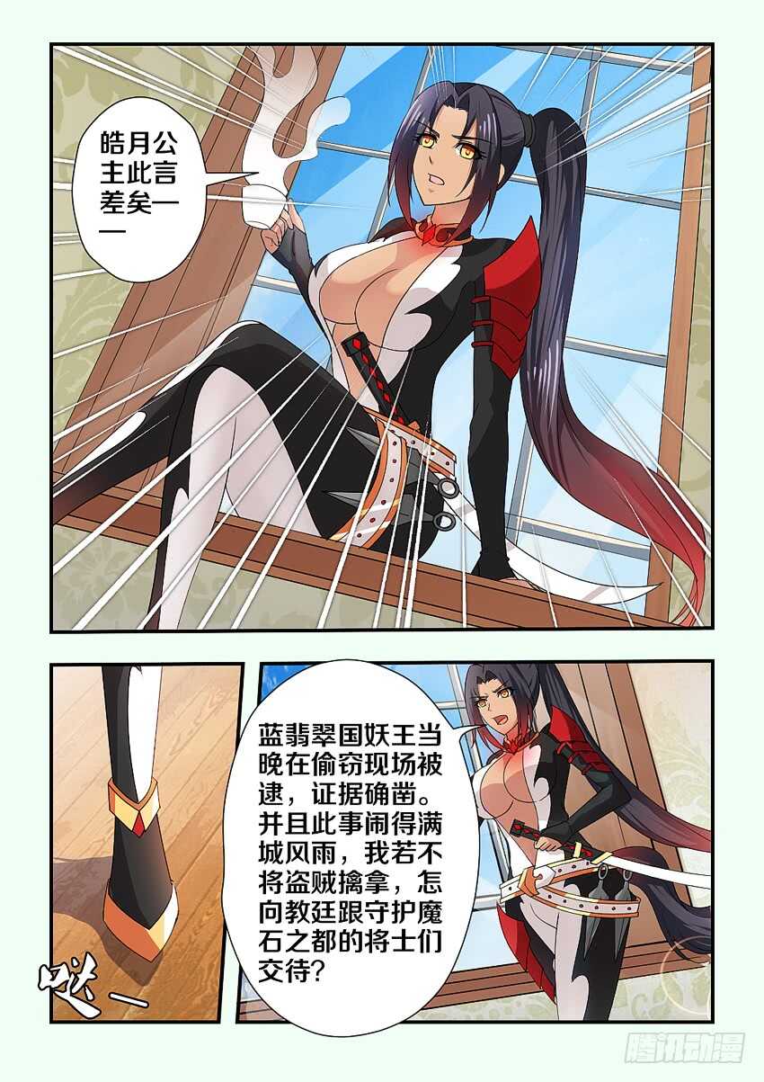 《勇者约吗》第209集 谈判之人 第10页
