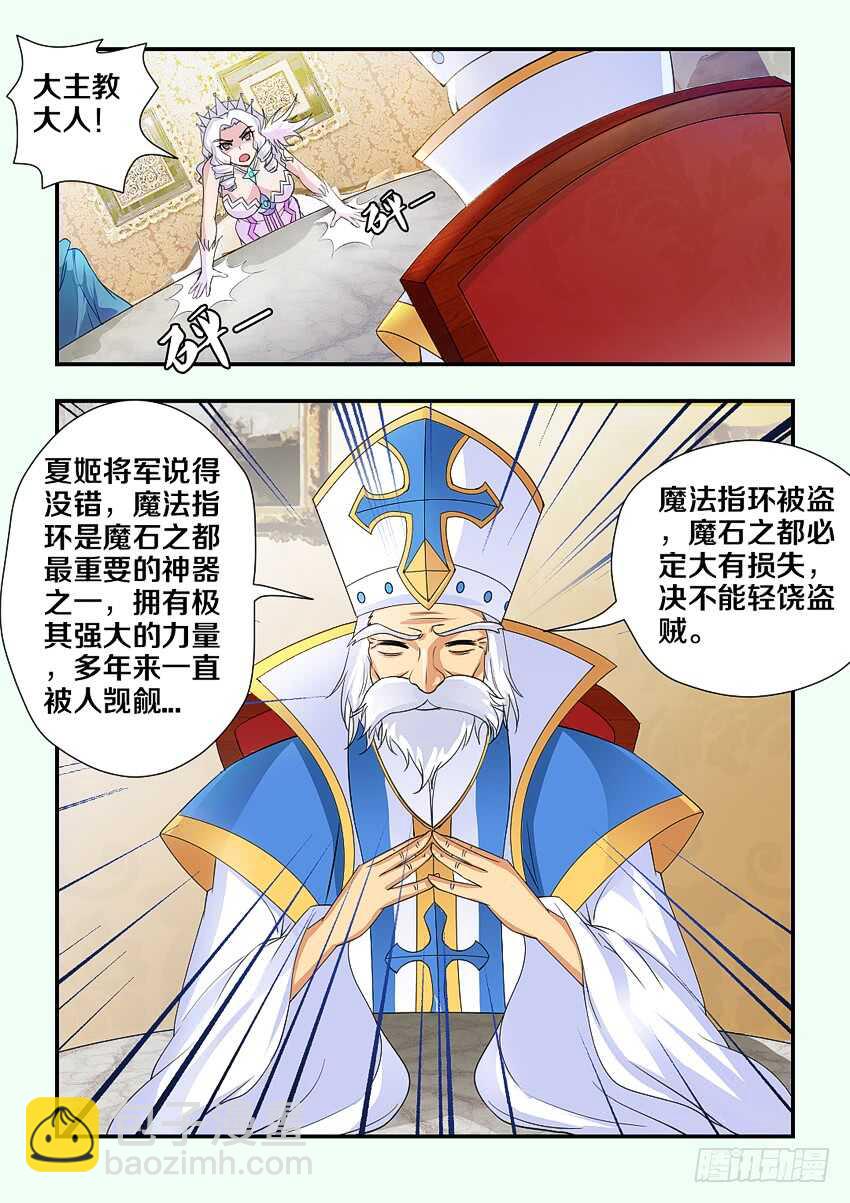 《勇者约吗》第209集 谈判之人 第11页