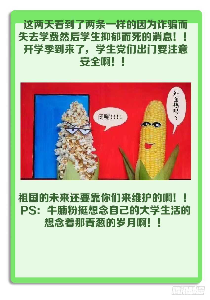 《勇者约吗》第209集 谈判之人 第13页