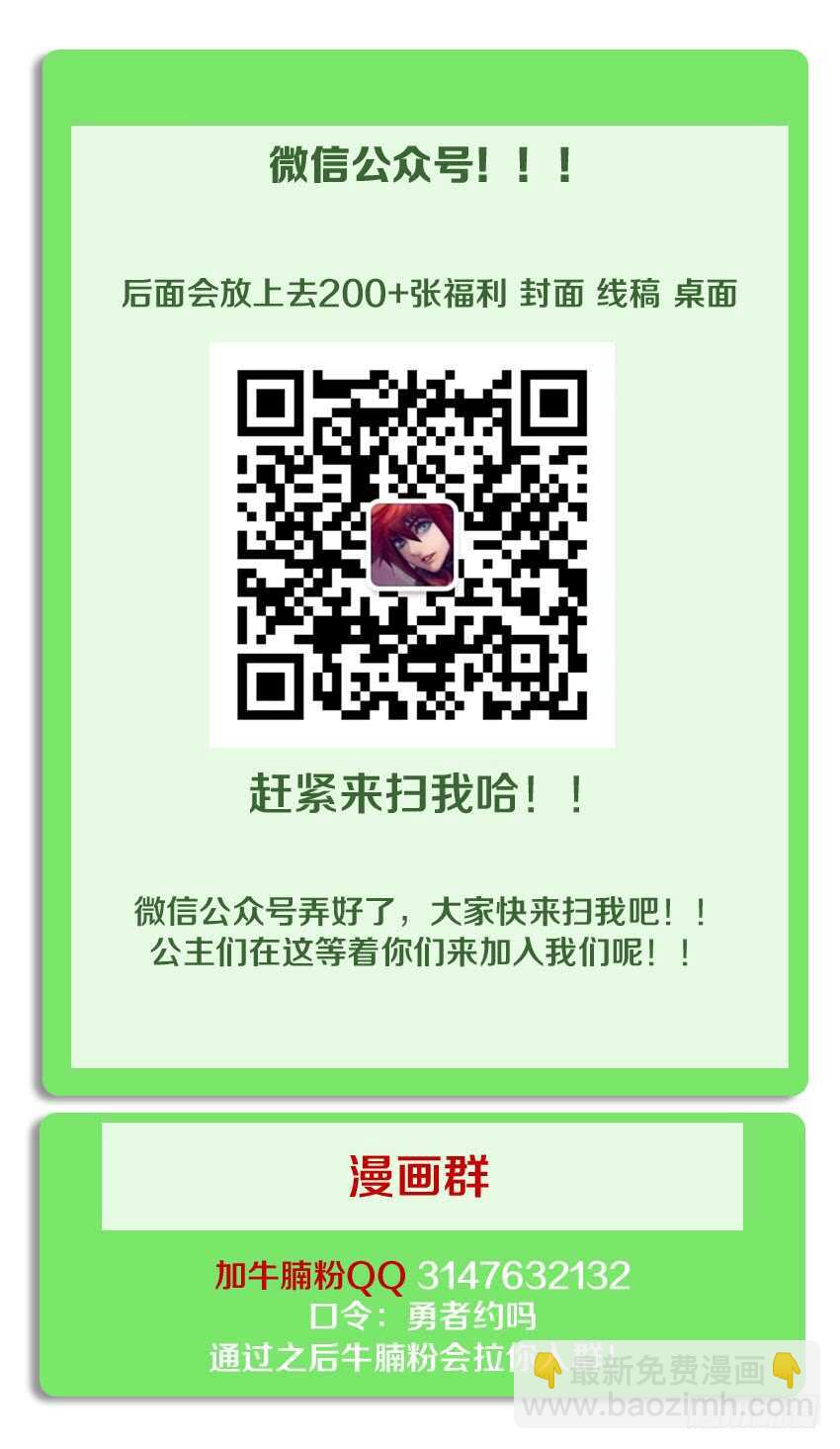 《勇者约吗》第209集 谈判之人 第14页
