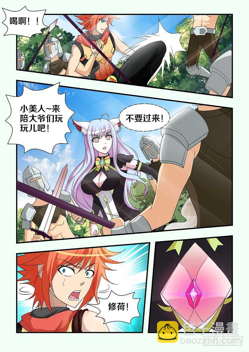 《勇者约吗》第209集 谈判之人 第4页