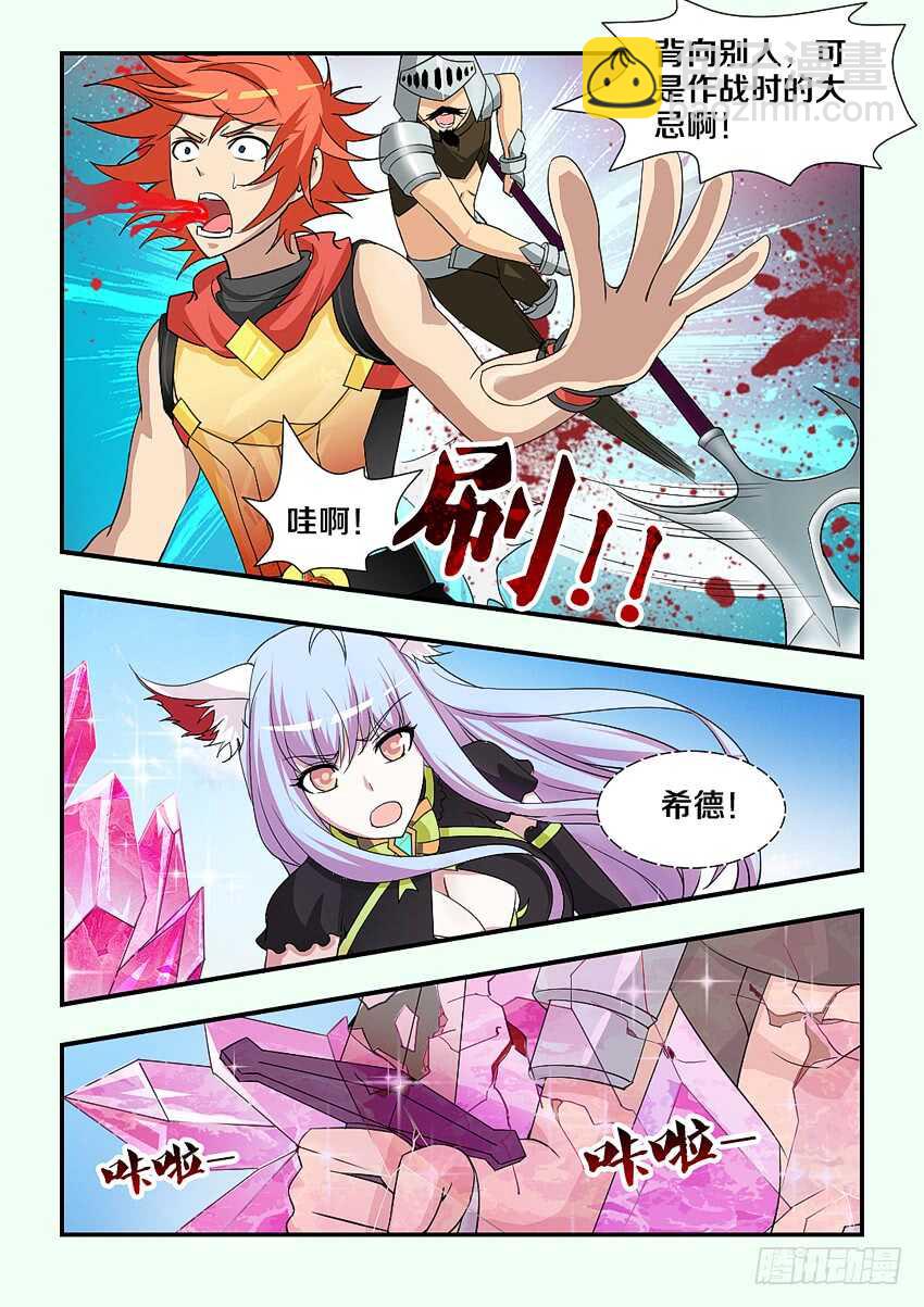 《勇者约吗》第209集 谈判之人 第6页