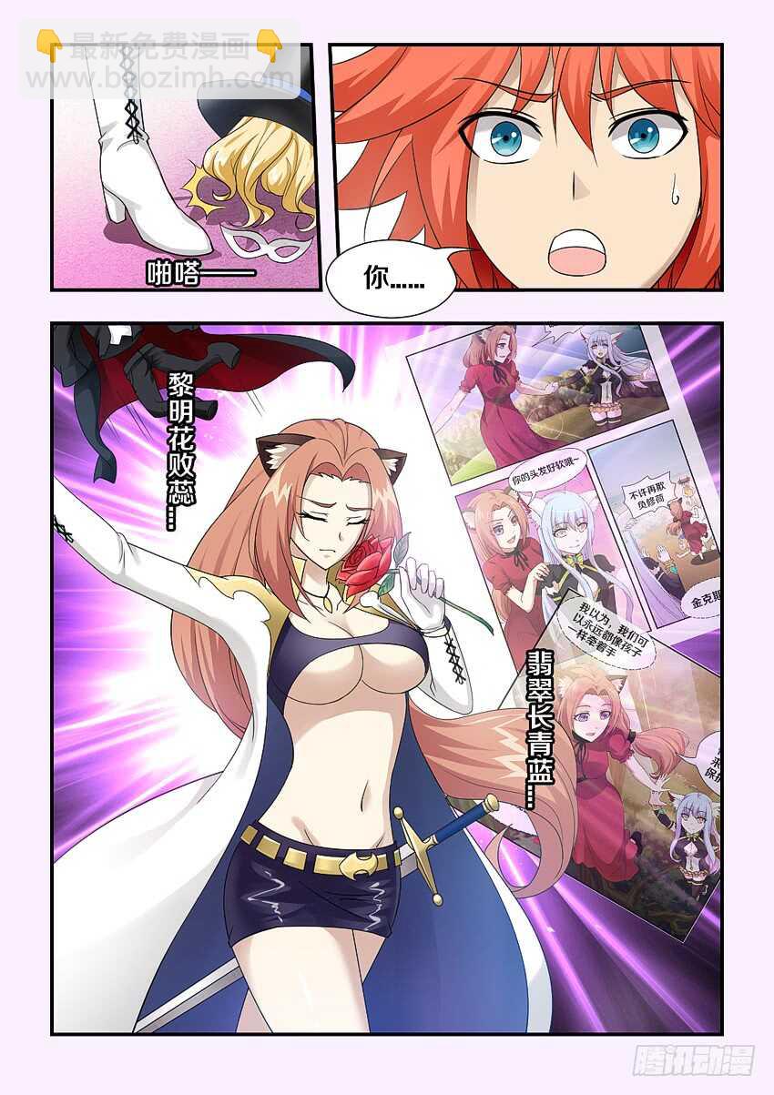 《勇者约吗》第211集 恶魔侍女 第10页