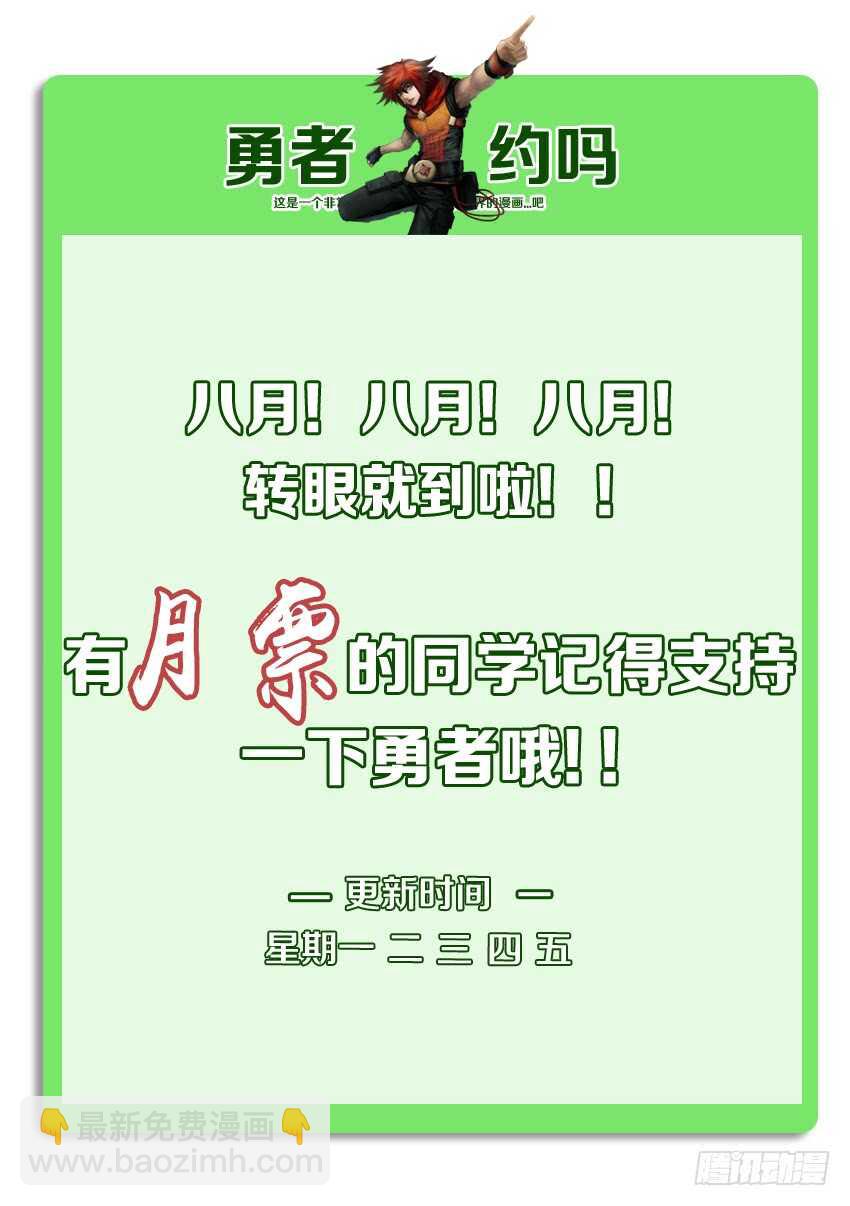 《勇者约吗》第211集 恶魔侍女 第12页