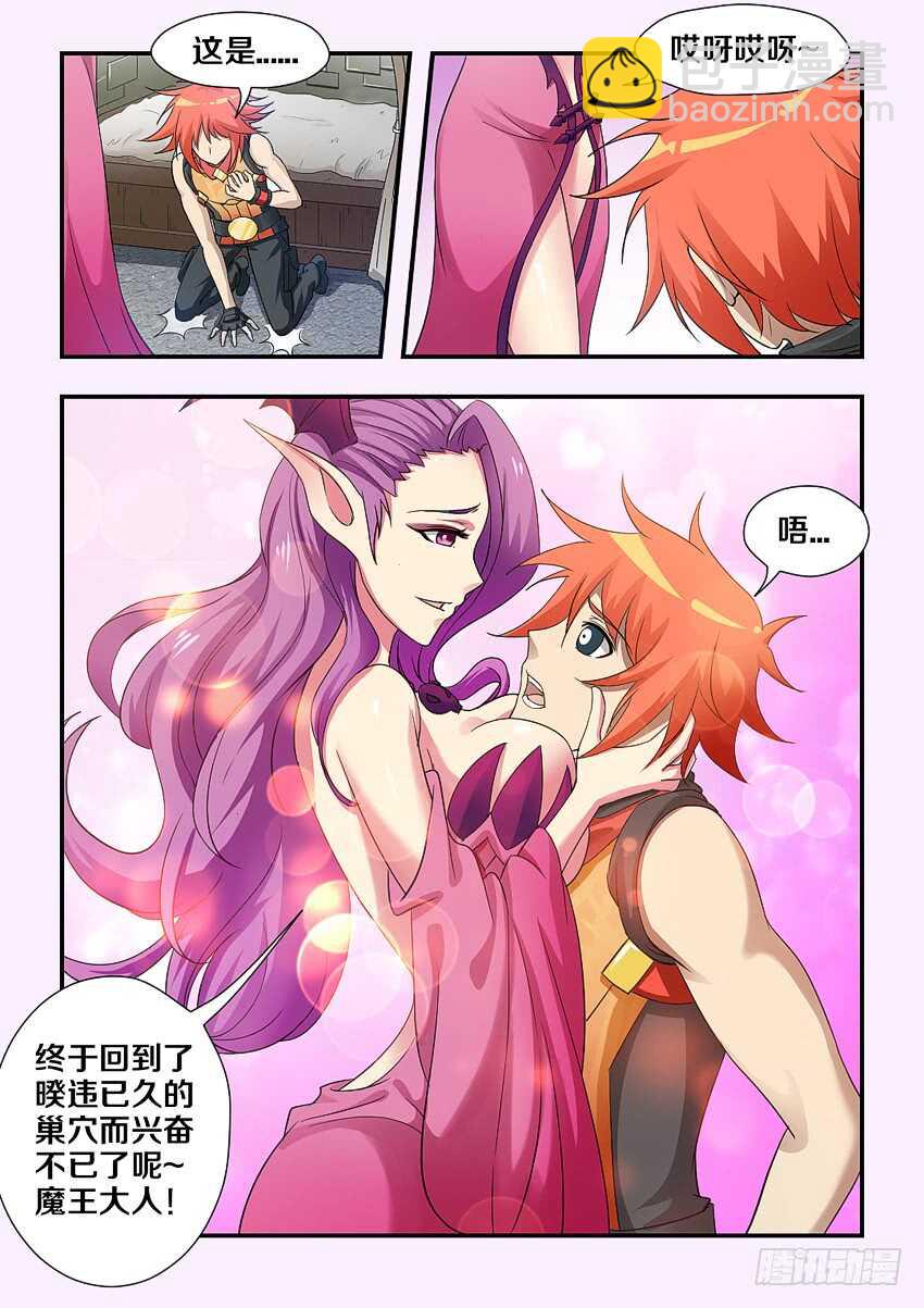 《勇者约吗》第211集 恶魔侍女 第3页