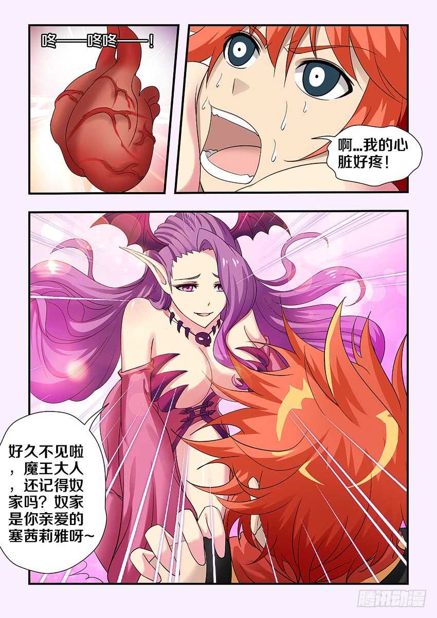 《勇者约吗》第211集 恶魔侍女 第4页