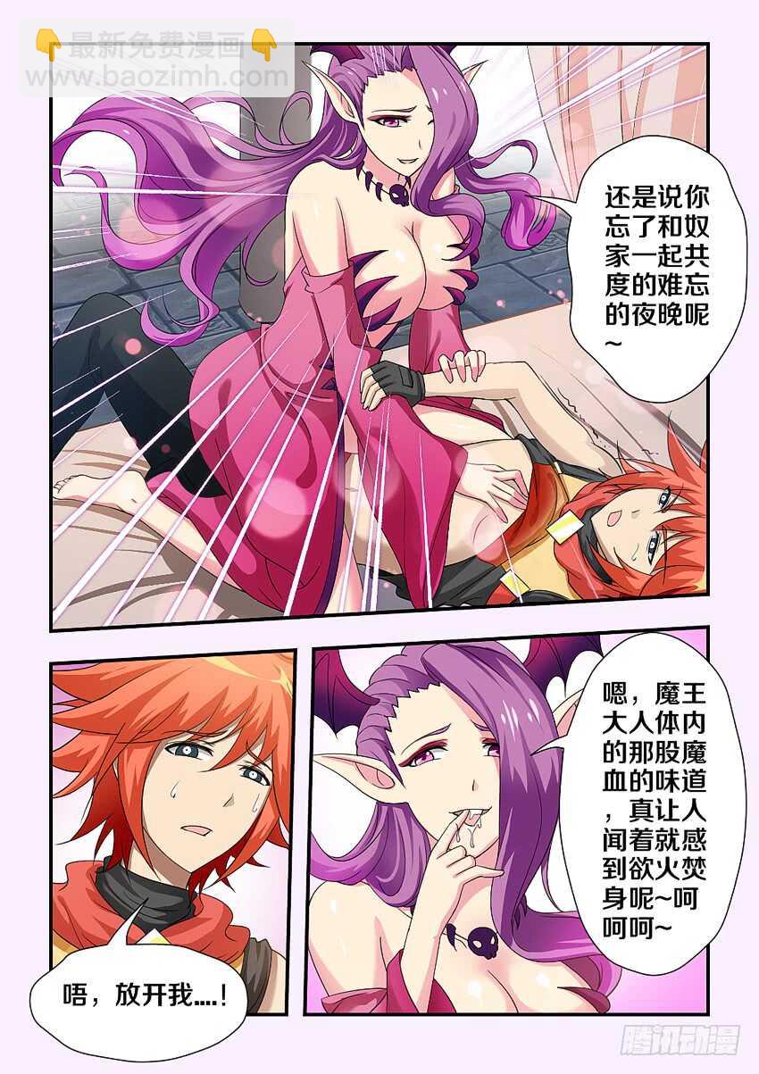 《勇者约吗》第211集 恶魔侍女 第5页