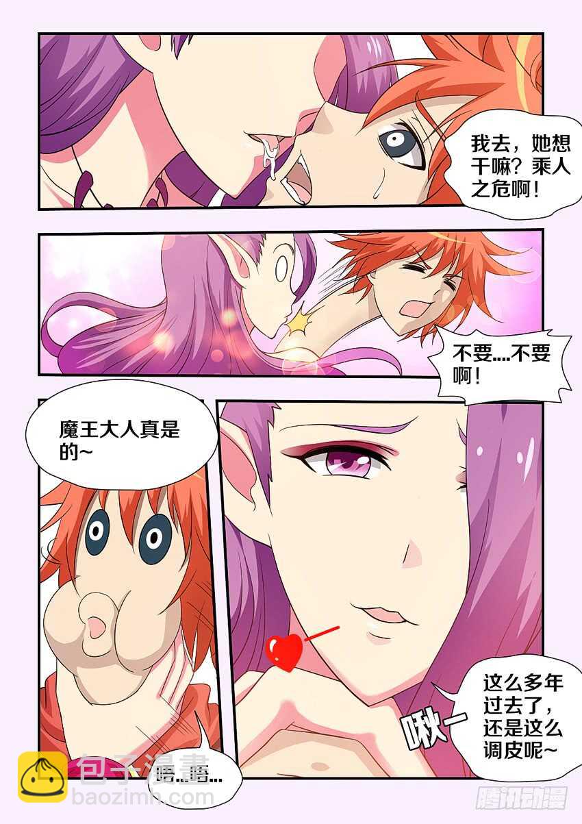 《勇者约吗》第211集 恶魔侍女 第6页