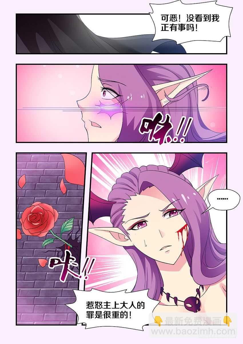 《勇者约吗》第211集 恶魔侍女 第8页