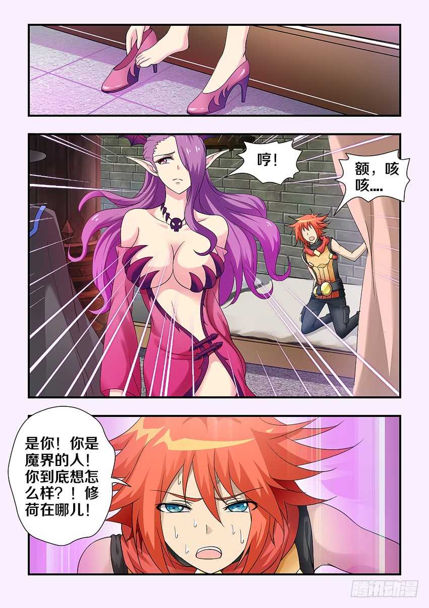 《勇者约吗》第211集 恶魔侍女 第9页