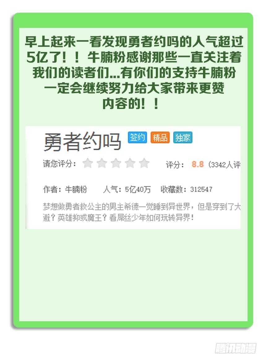 《勇者约吗》第210集 重返魔界 第13页