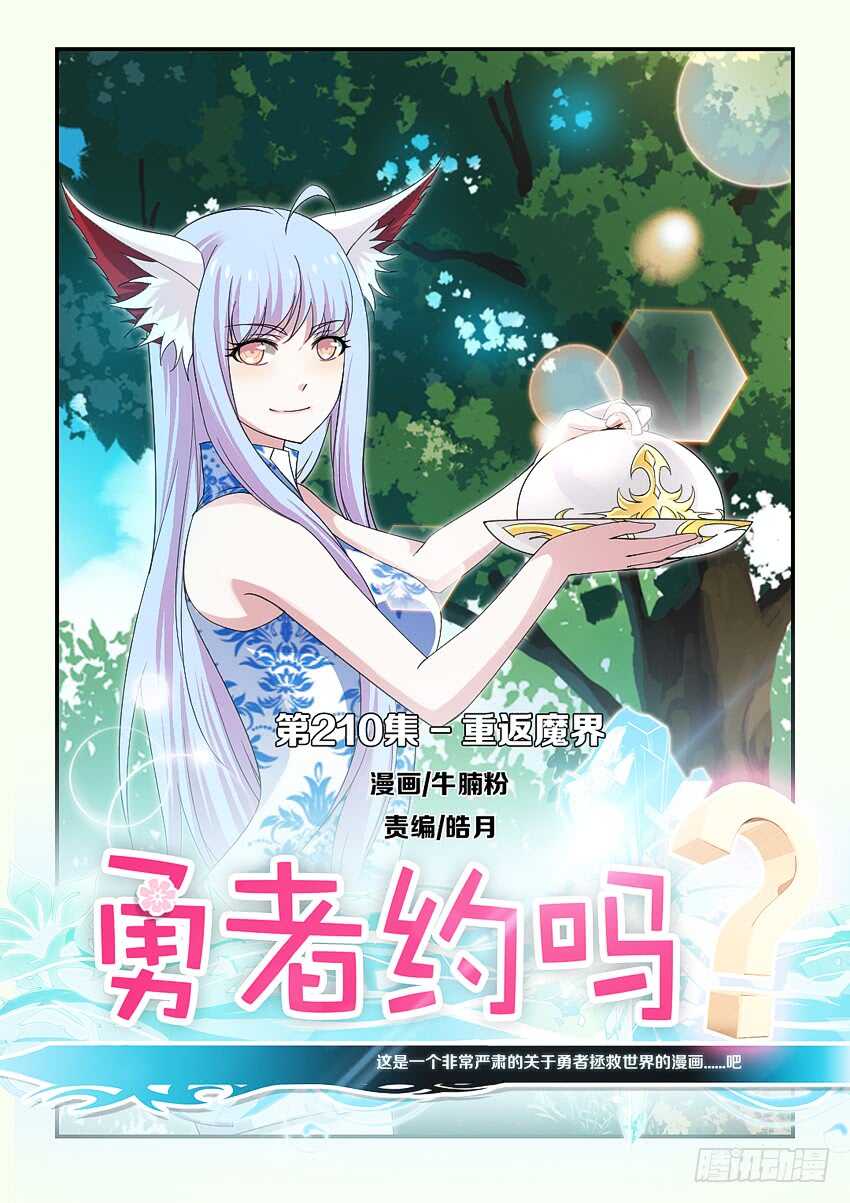 《勇者约吗》第210集 重返魔界 第1页
