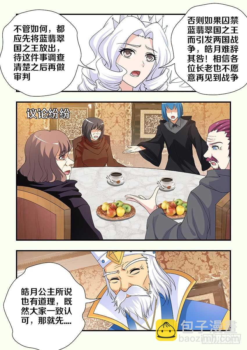 《勇者约吗》第210集 重返魔界 第3页