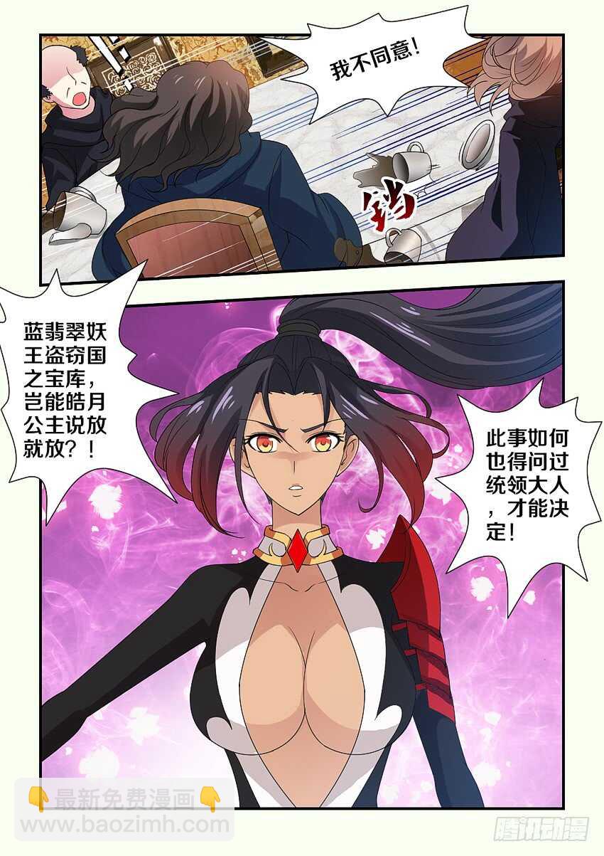 《勇者约吗》第210集 重返魔界 第4页