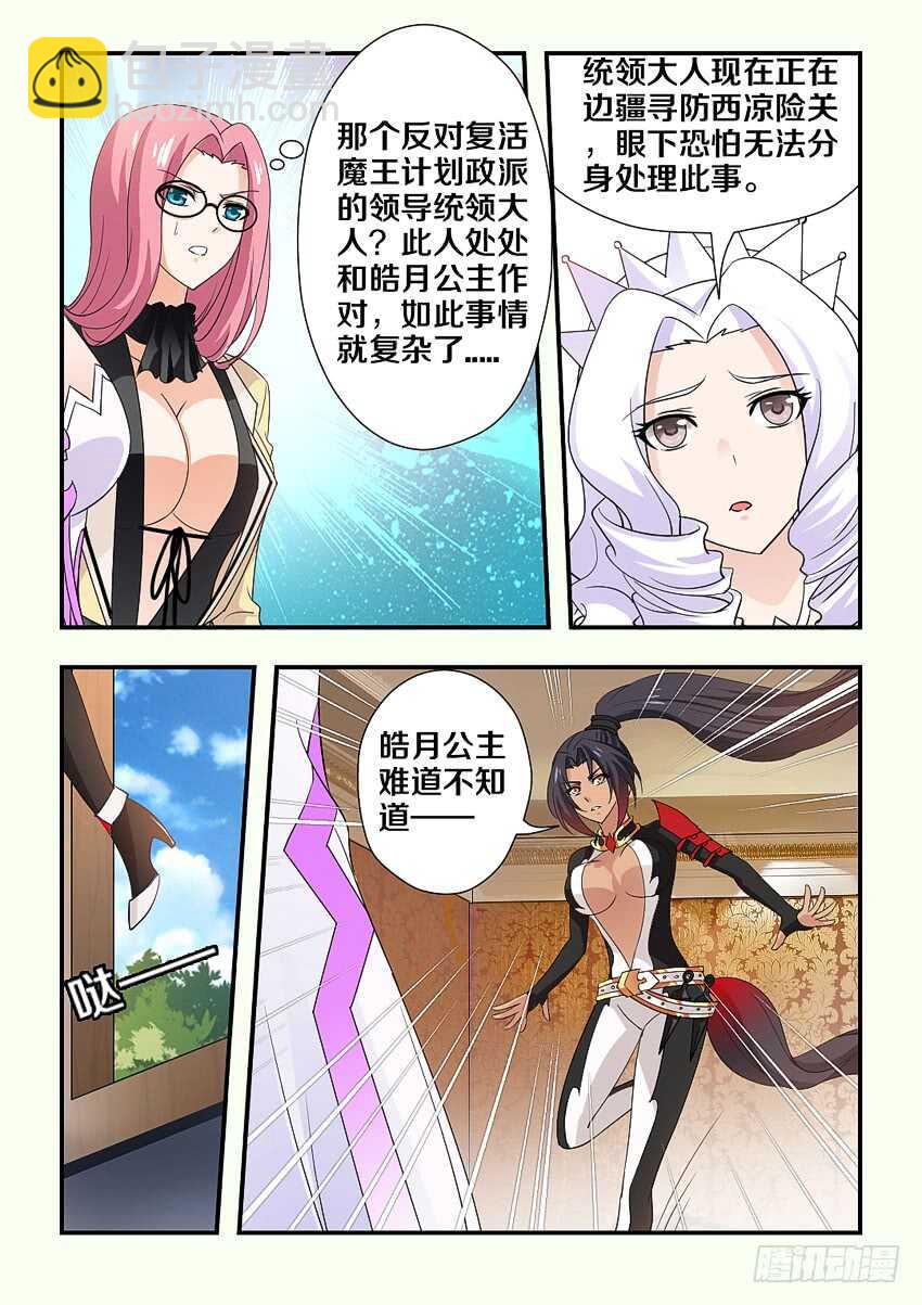 《勇者约吗》第210集 重返魔界 第5页