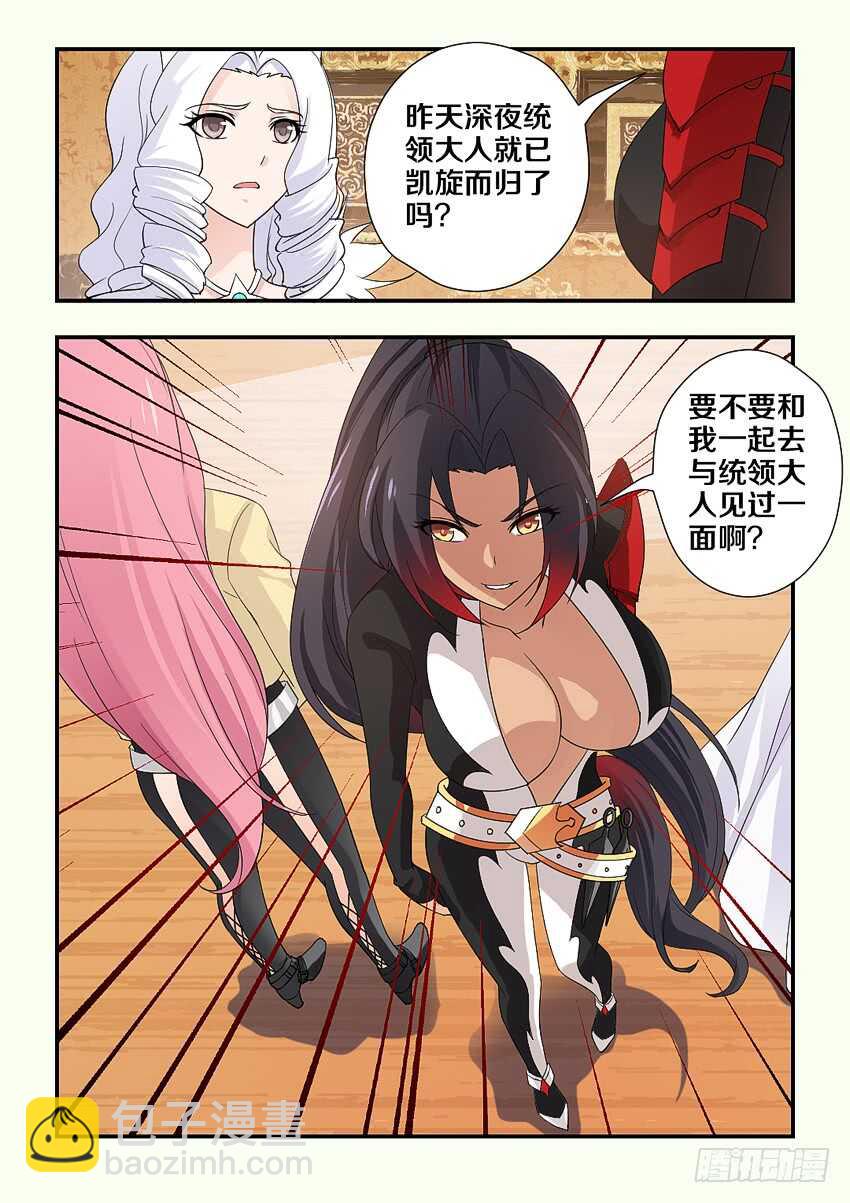 《勇者约吗》第210集 重返魔界 第6页