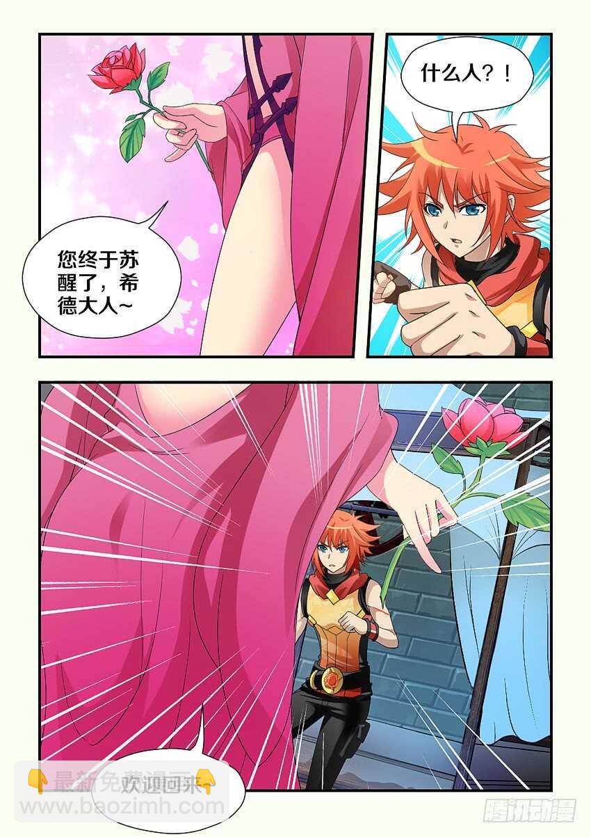 《勇者约吗》第210集 重返魔界 第9页