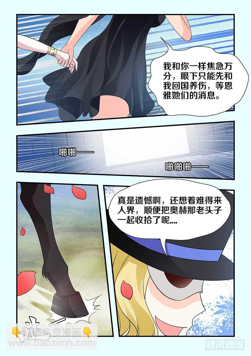 《勇者约吗》第212集 劫狱者 第10页