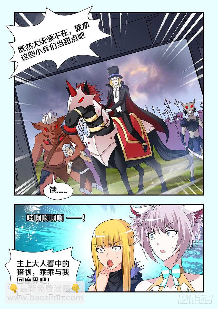 《勇者约吗》第212集 劫狱者 第11页