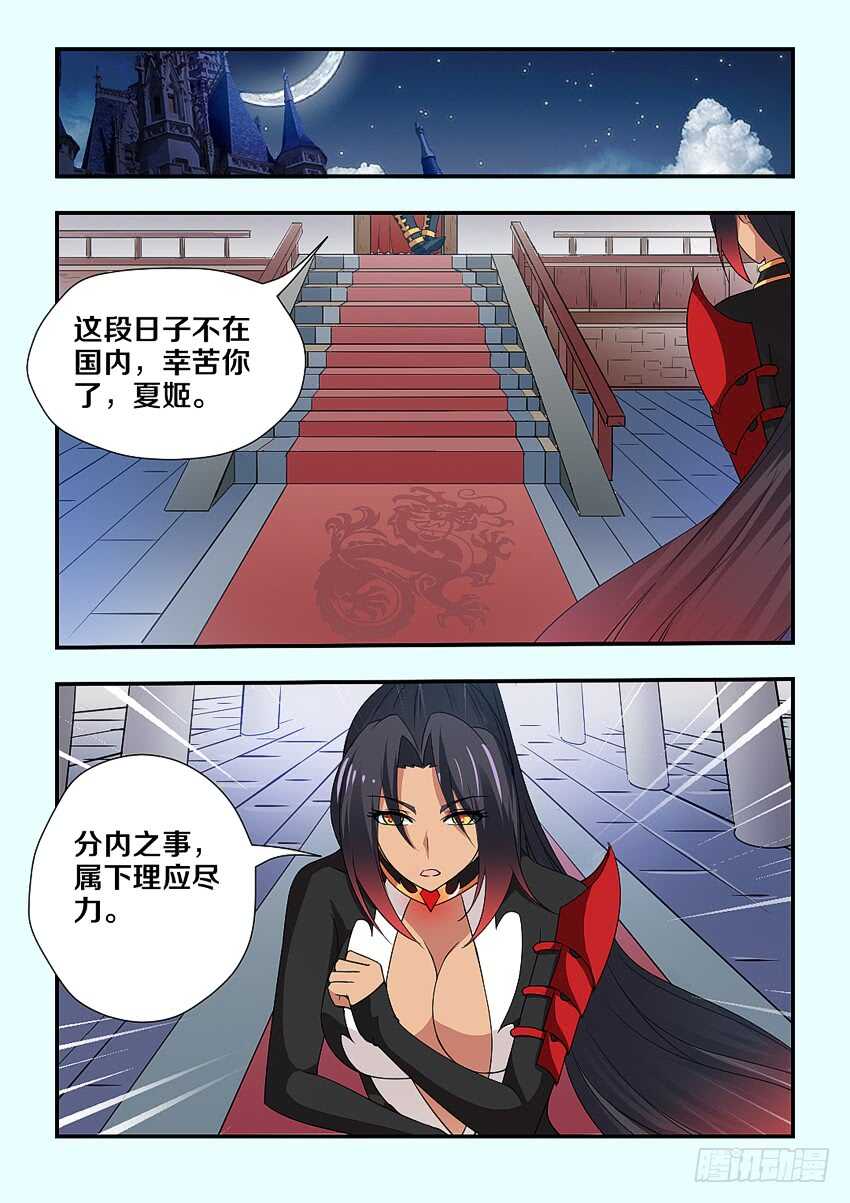 《勇者约吗》第212集 劫狱者 第3页