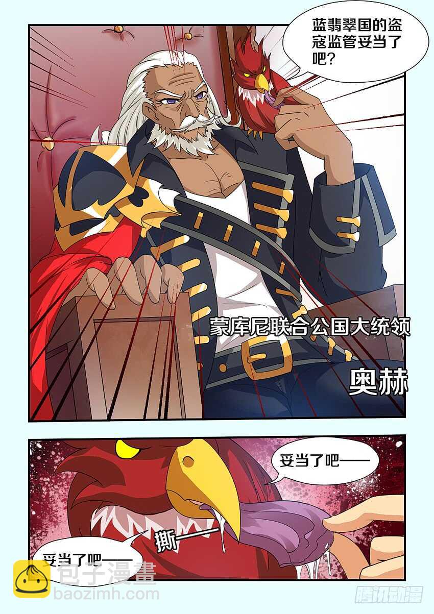 《勇者约吗》第212集 劫狱者 第4页