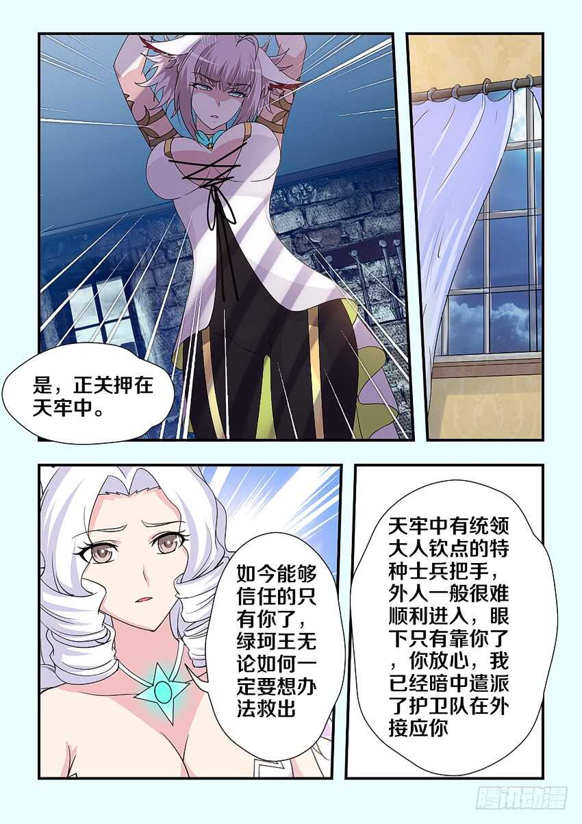《勇者约吗》第212集 劫狱者 第5页
