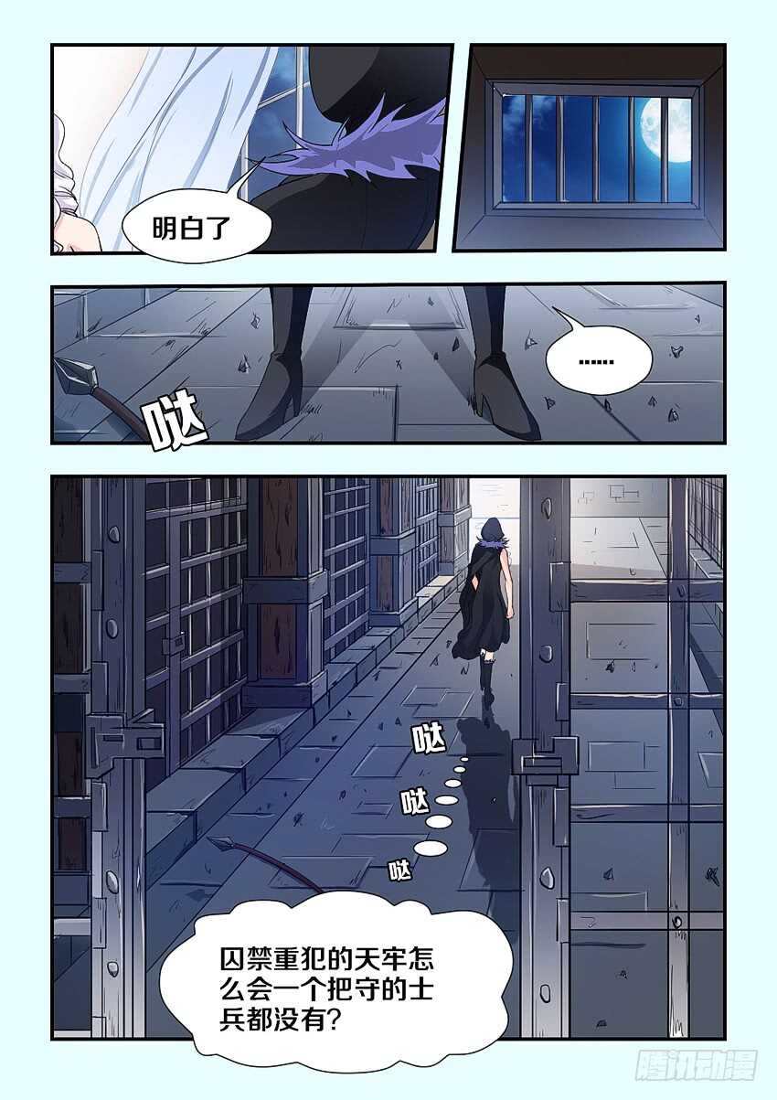 《勇者约吗》第212集 劫狱者 第6页