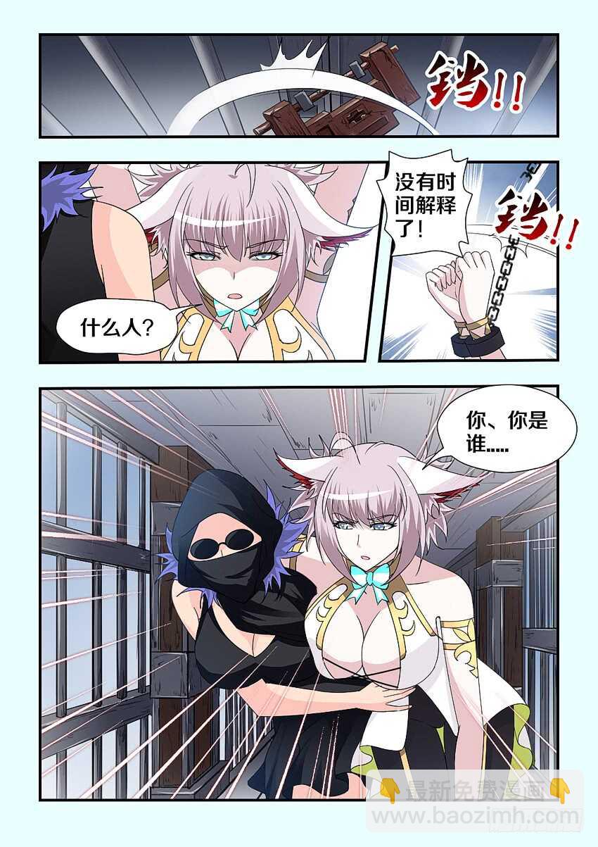 《勇者约吗》第212集 劫狱者 第7页