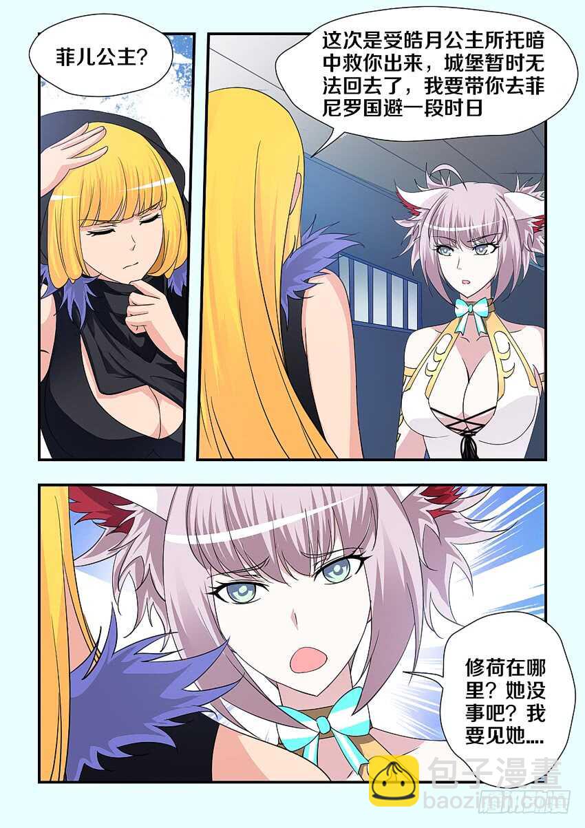 《勇者约吗》第212集 劫狱者 第8页