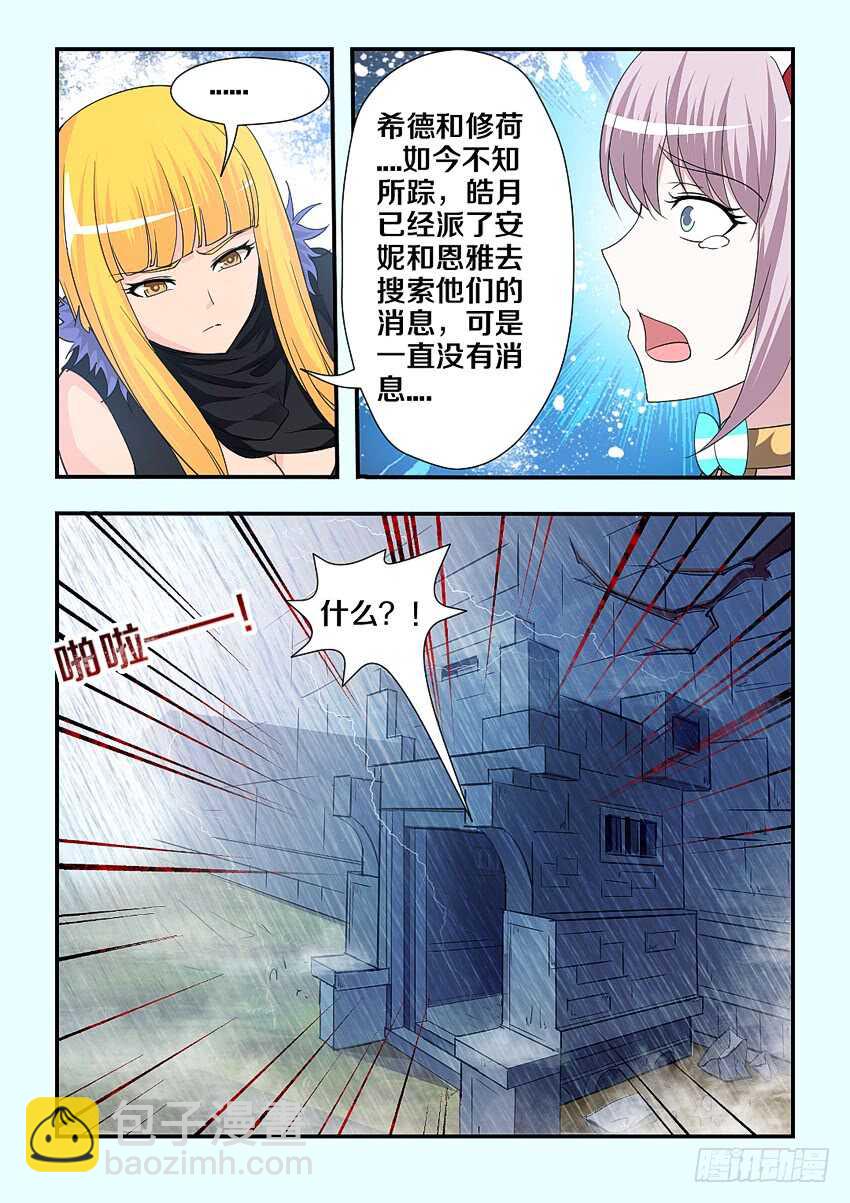 《勇者约吗》第212集 劫狱者 第9页