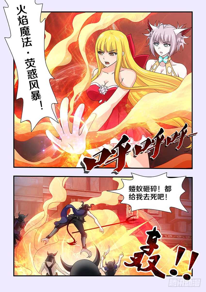 《勇者约吗》第213集 菲儿的全力 第5页