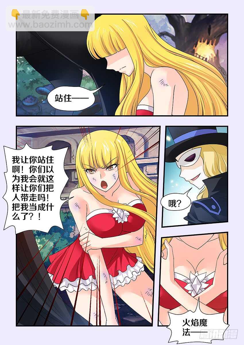 《勇者约吗》第213集 菲儿的全力 第9页