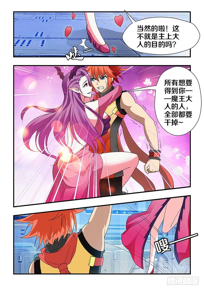 《勇者约吗》第215集 提炼魔炉 第10页