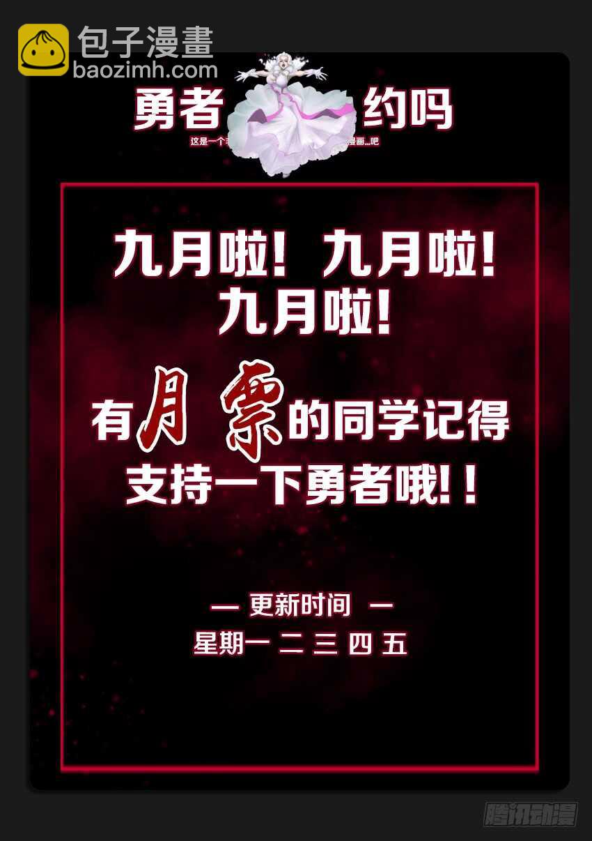 《勇者约吗》第215集 提炼魔炉 第12页