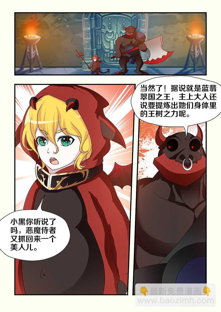 《勇者约吗》第215集 提炼魔炉 第3页