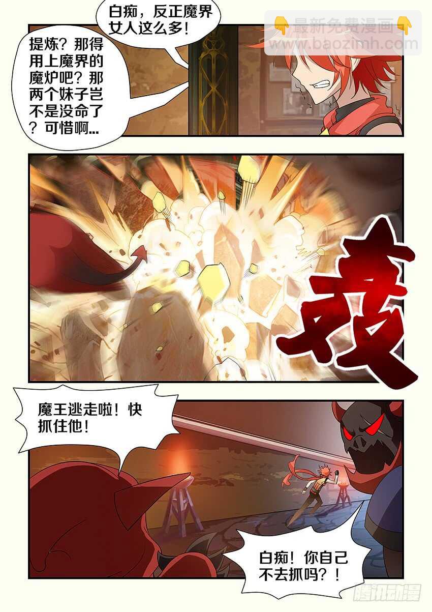 《勇者约吗》第215集 提炼魔炉 第4页