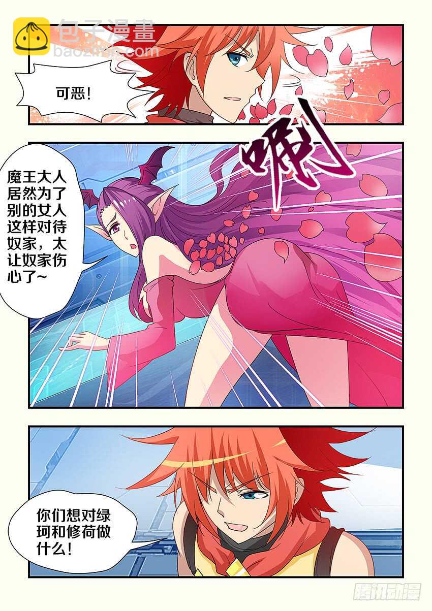 《勇者约吗》第215集 提炼魔炉 第8页