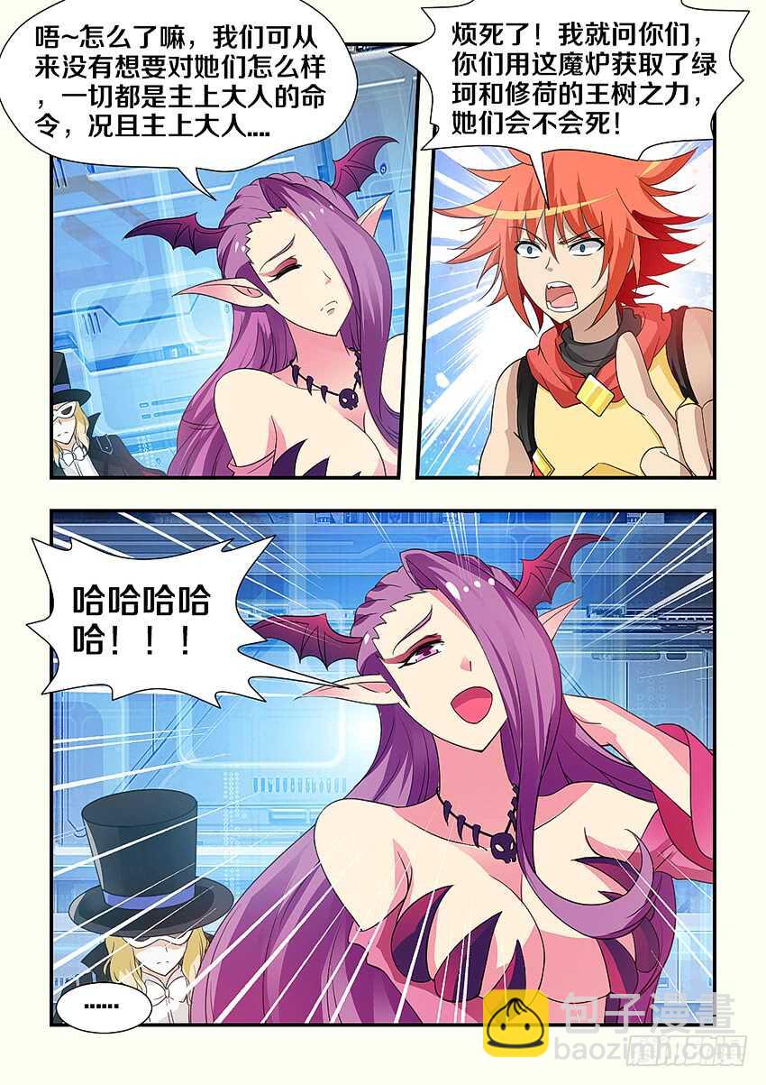 《勇者约吗》第215集 提炼魔炉 第9页