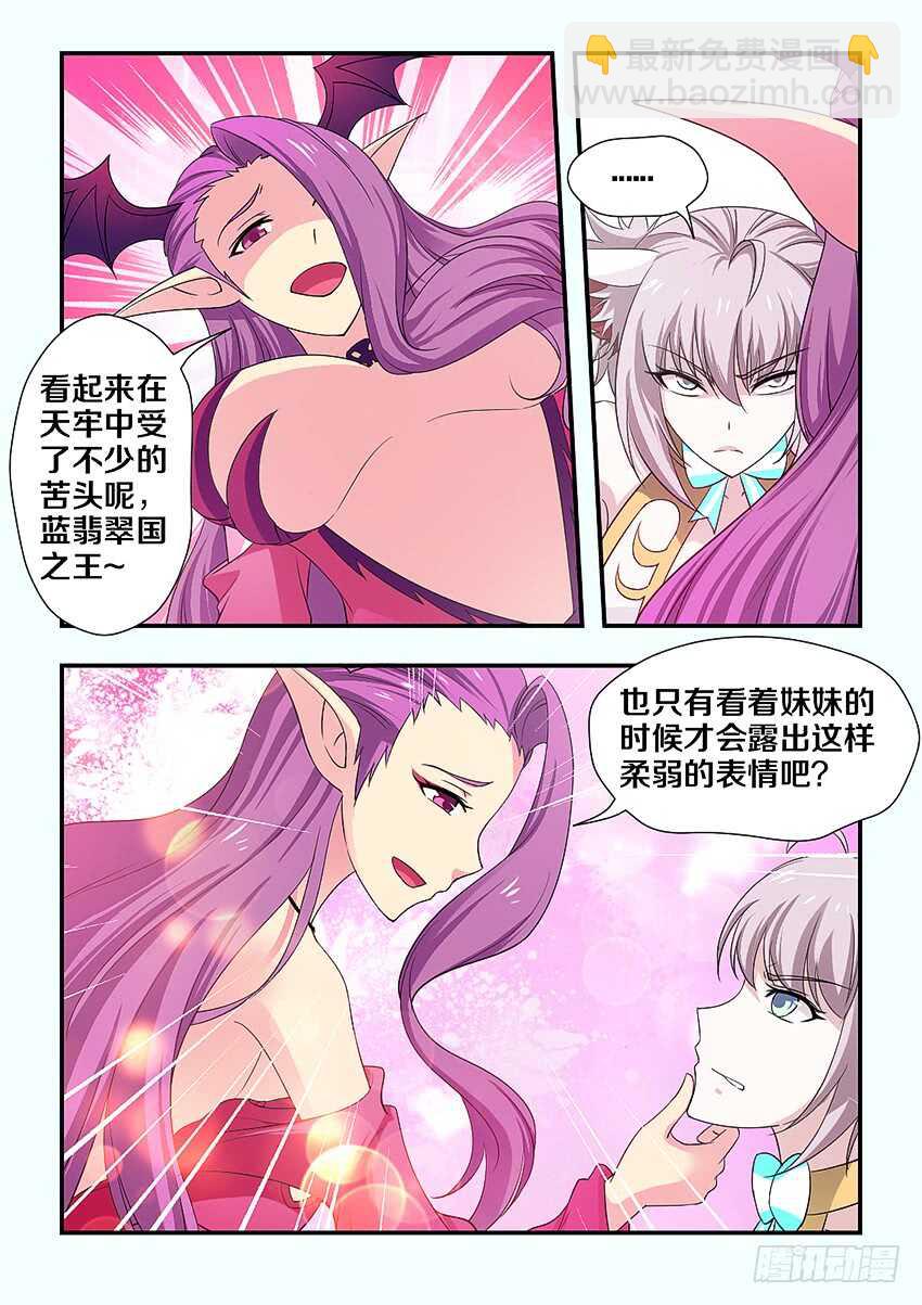 《勇者约吗》第214集 魔族的预谋 第10页