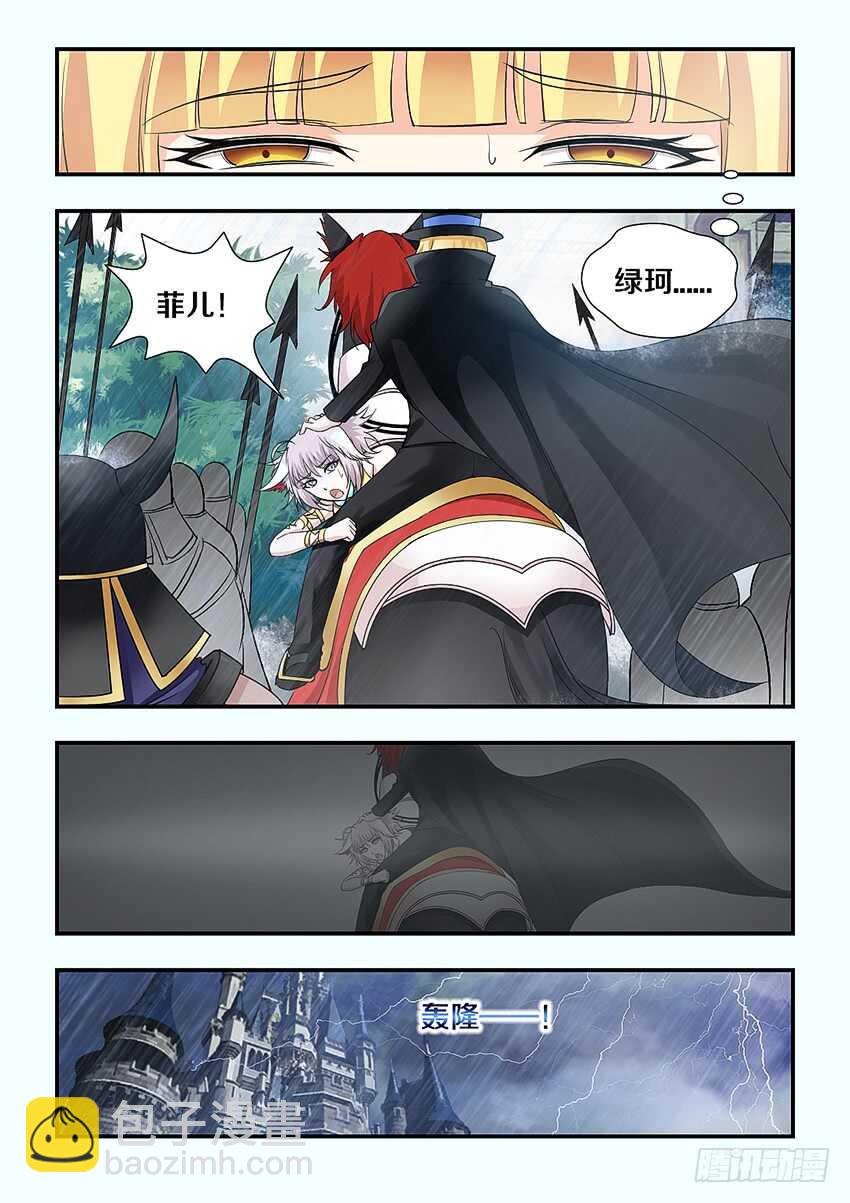 《勇者约吗》第214集 魔族的预谋 第5页