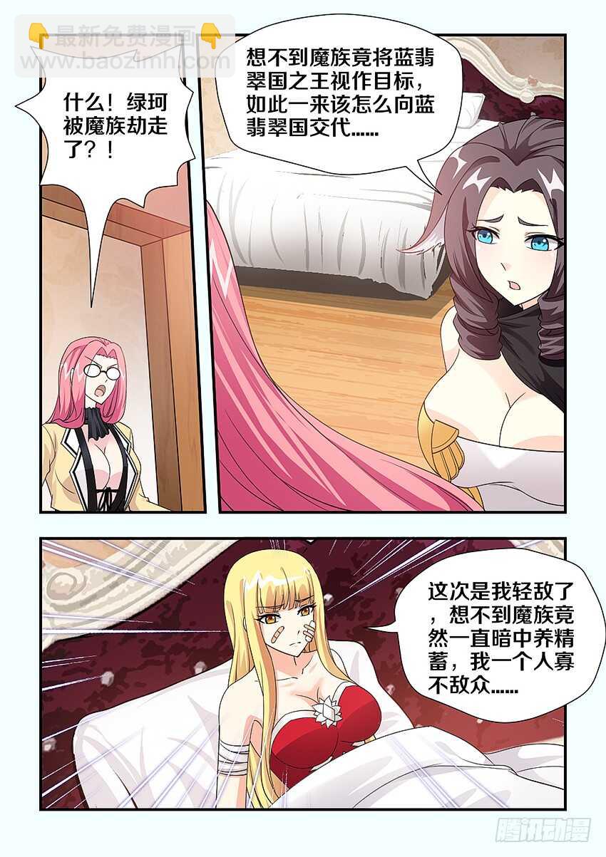 《勇者约吗》第214集 魔族的预谋 第6页