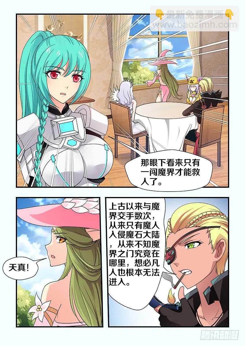 《勇者约吗》第214集 魔族的预谋 第7页