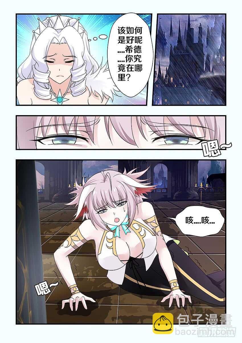 《勇者约吗》第214集 魔族的预谋 第8页