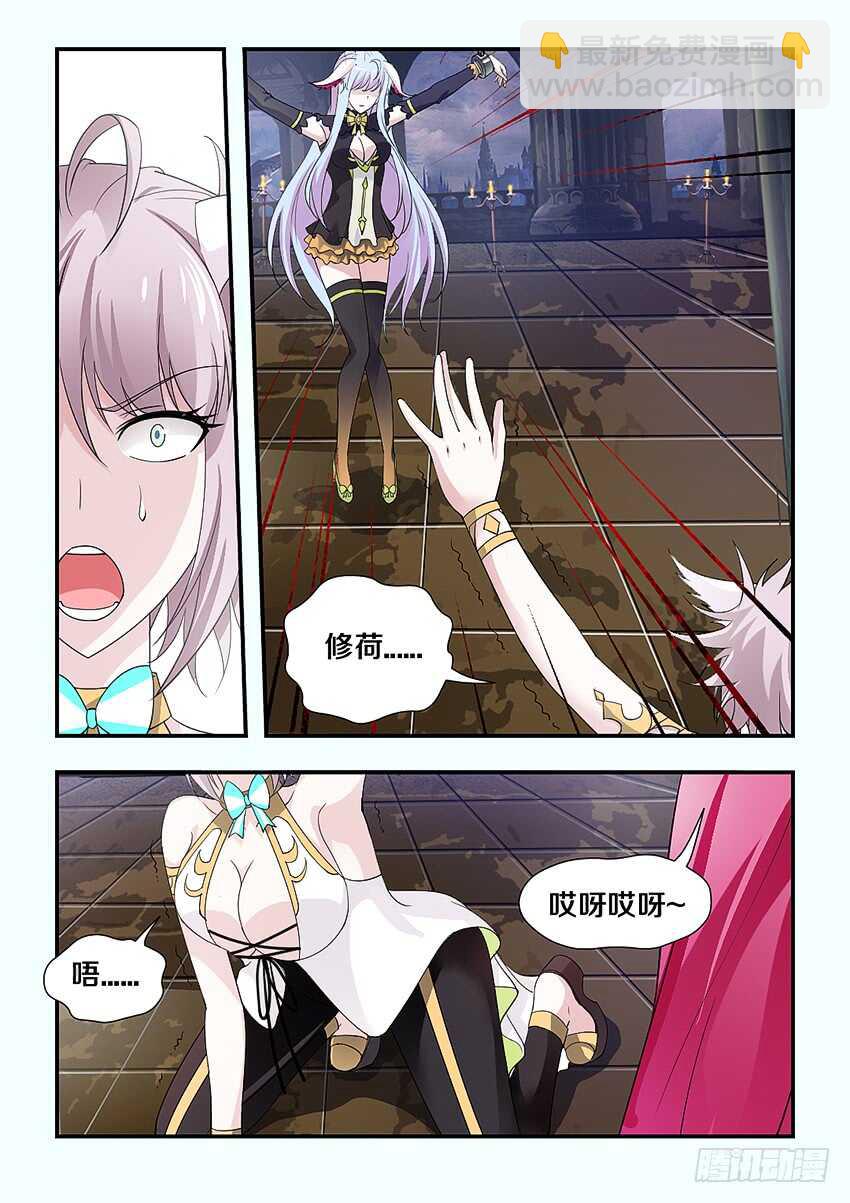 《勇者约吗》第214集 魔族的预谋 第9页