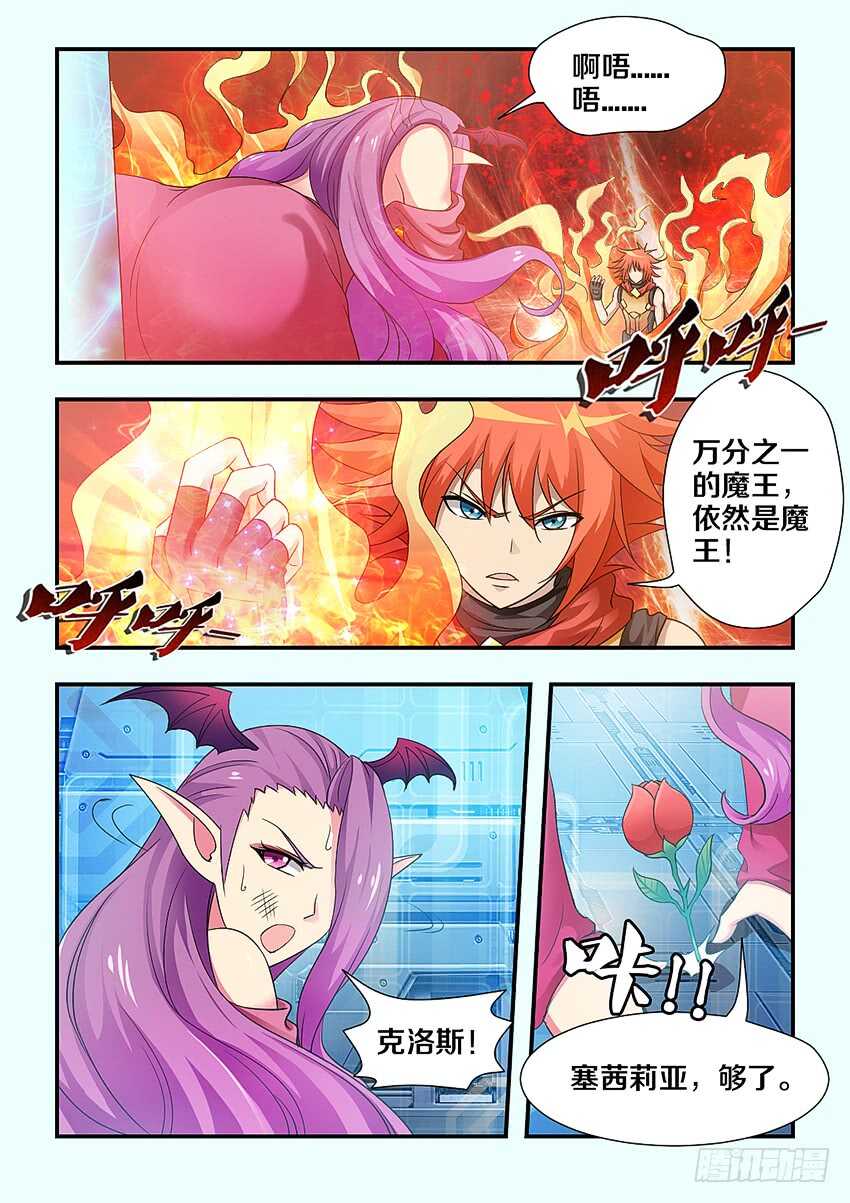《勇者约吗》第216集 希德VS魔女 第10页