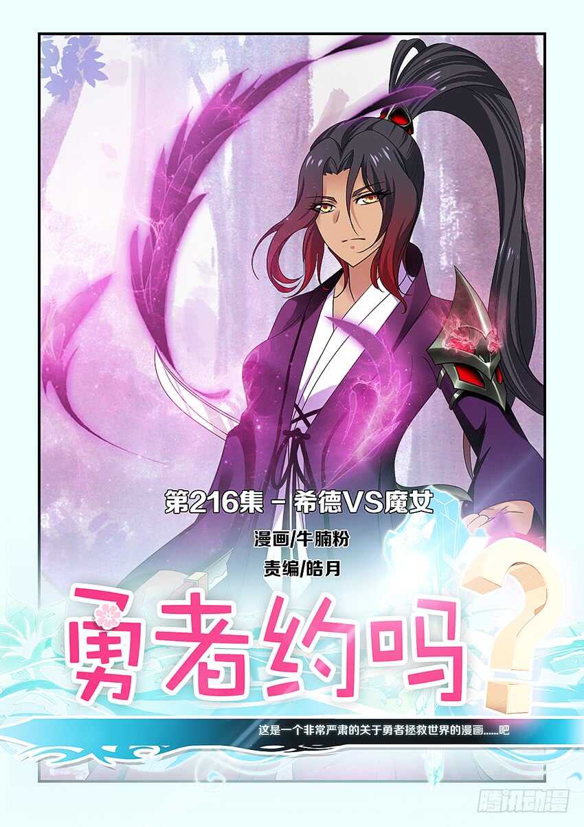 《勇者约吗》第216集 希德VS魔女 第1页