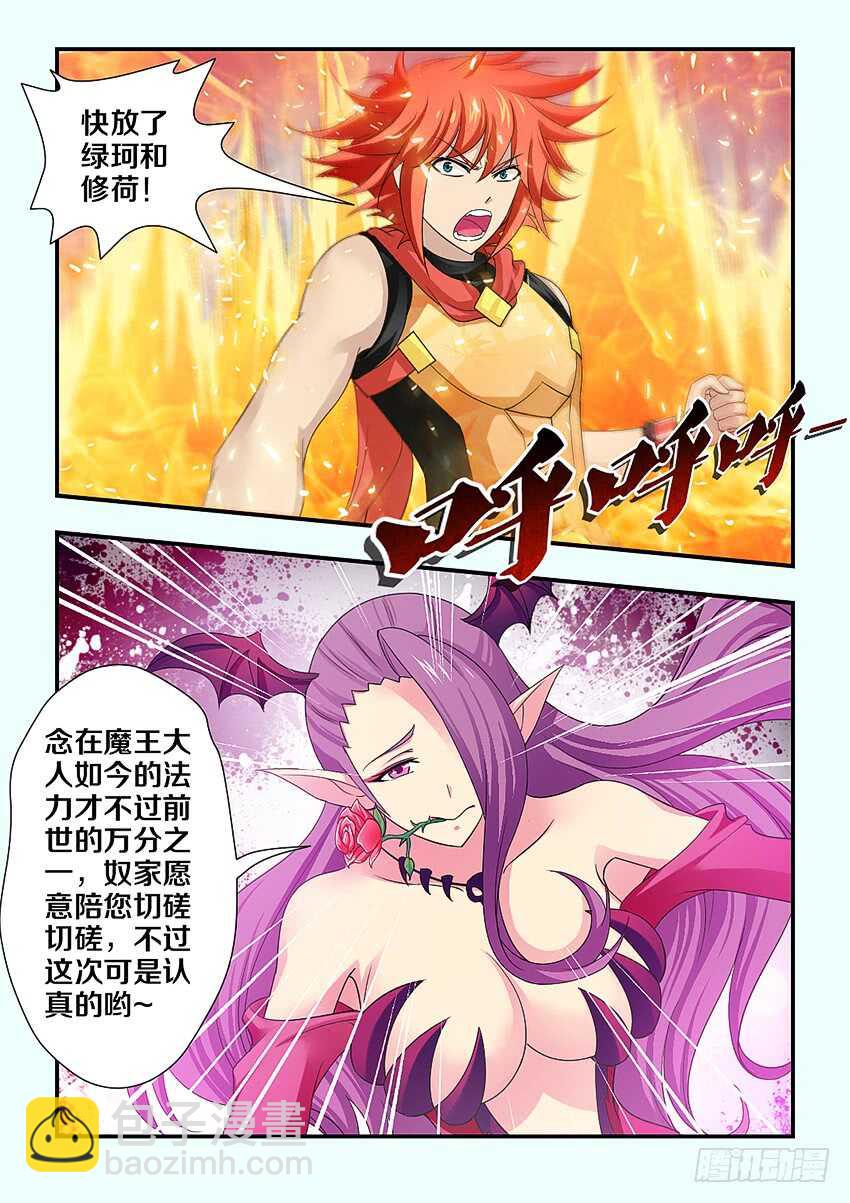《勇者约吗》第216集 希德VS魔女 第3页